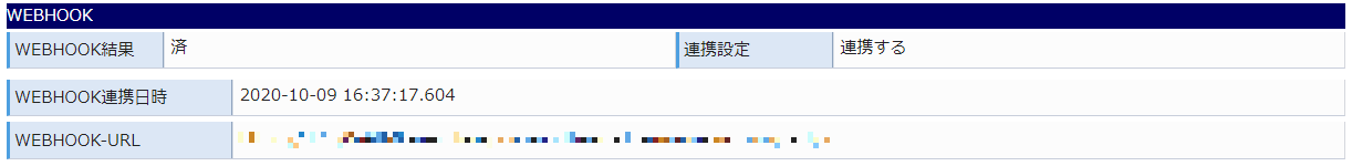 エスカレーション履歴詳細画面/Webhookイメージ