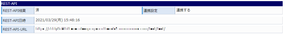 エスカレーション履歴詳細画面/REST-APIイメージ