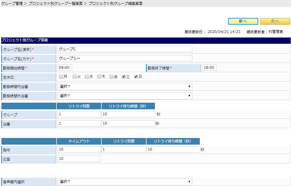 グループ編集画面/プロジェクト別グループ情報イメージ