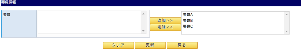 グループ編集画面/要員情報イメージ