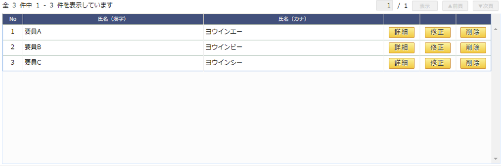 要員情報一覧画面/要員情報一覧イメージ