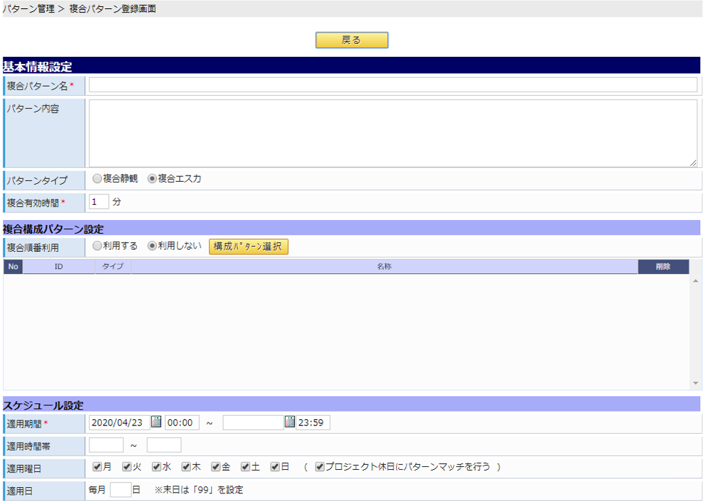 複合パターン登録画面/基本情報設定イメージ