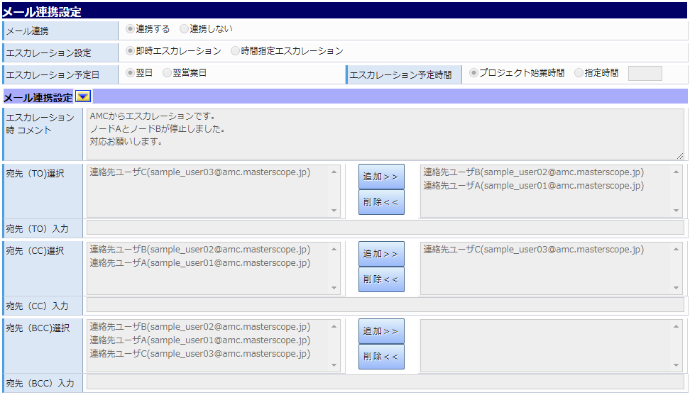 複合パターン詳細画面/メール連携設定イメージ