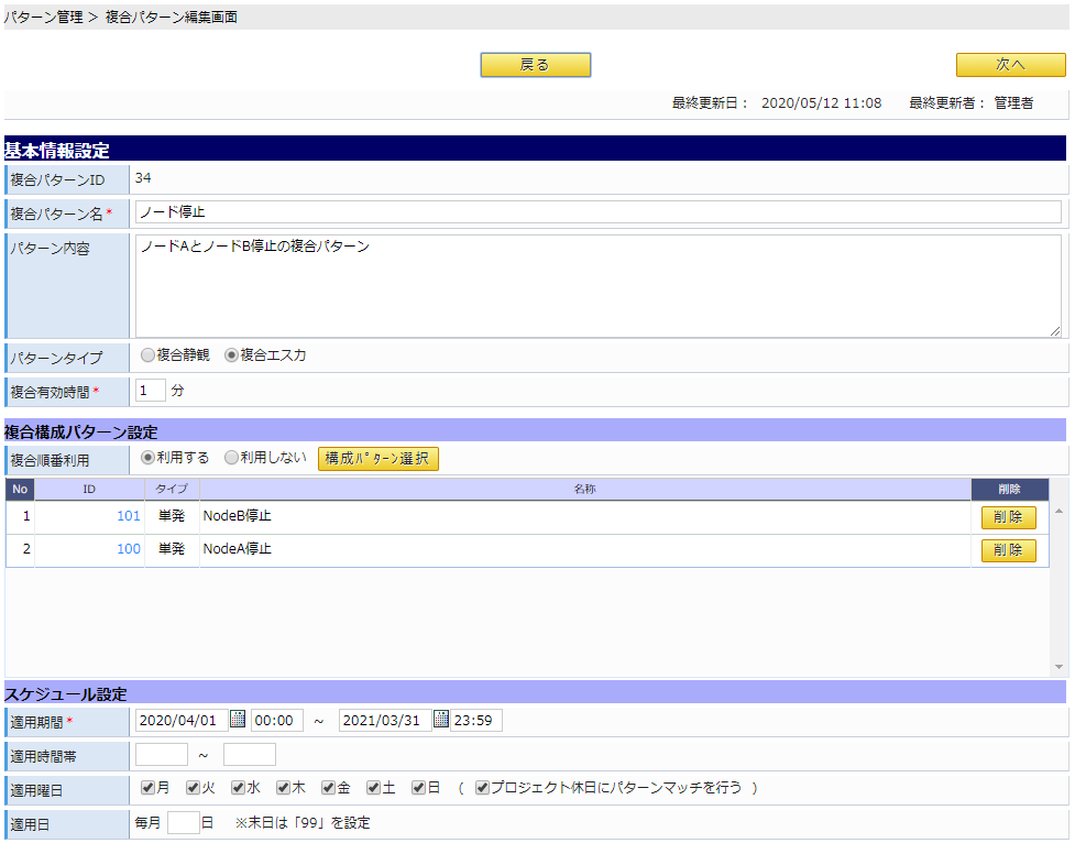 複合パターン編集画面/基本情報設定イメージ
