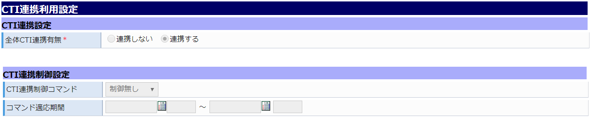 プロジェクト詳細画面/CTI連携利用設定イメージ