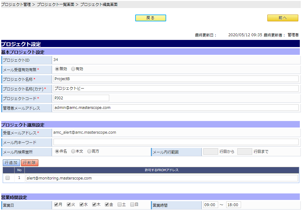 プロジェクト編集画面/プロジェクト設定イメージ