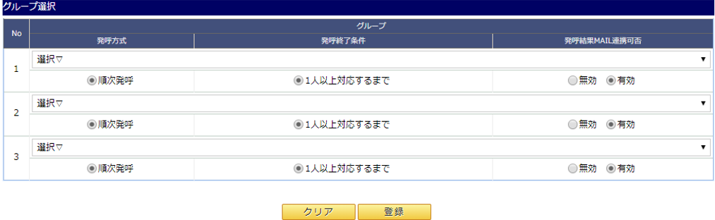 ユニット登録画面/グループ選択イメージ
