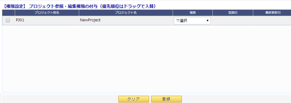 ユーザ登録画面/【権限設定】